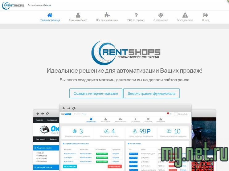 ggdt.ruСкрипт Сервиса Аренды Онлайн Магазинов (RentShops).png