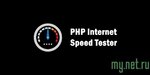 Script-PHP-Internet-Speed-Tester.jpg Script-PHP-Internet-Speed-Tester.jpg